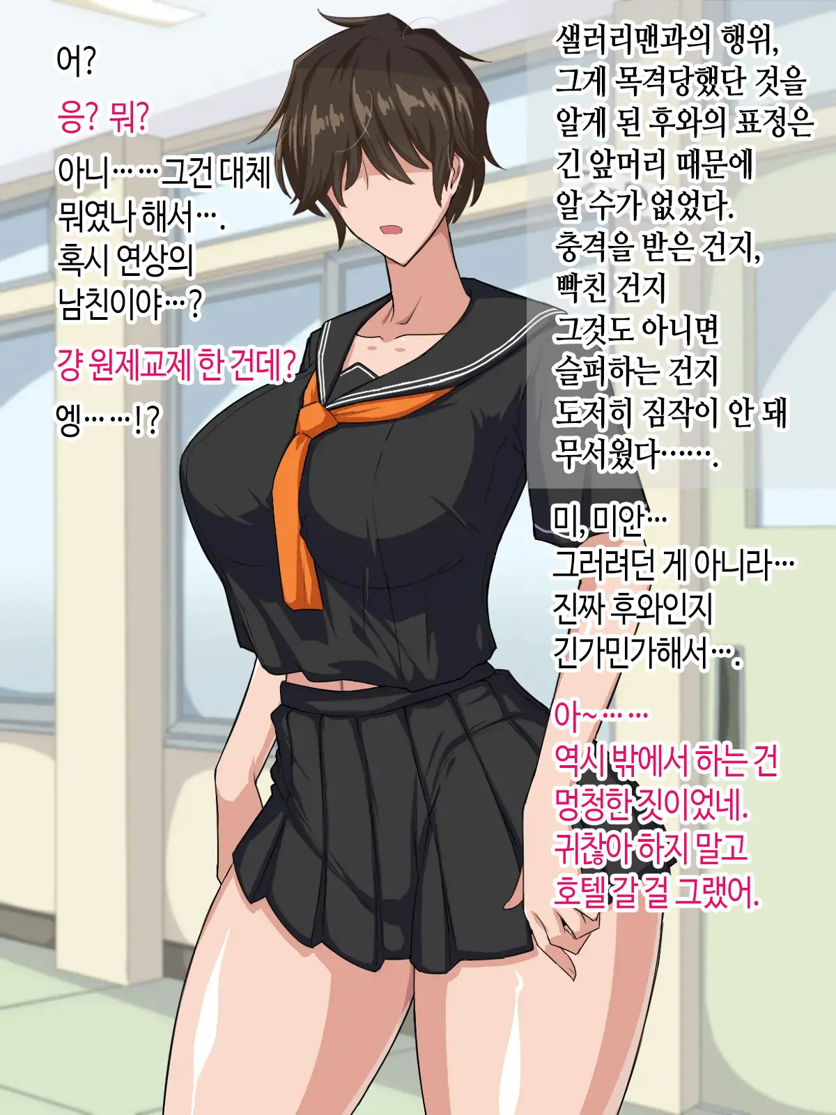 Tonari No Seki No Mekakure Bitch | 옆자리 가린 눈 빗치